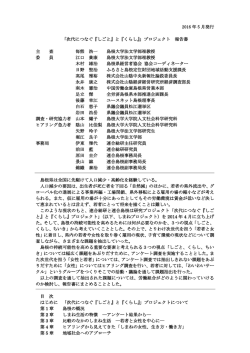 概要：しまね生活白書2015