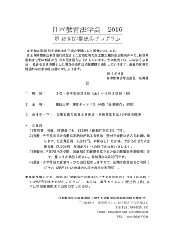 プログラム - 日本教育法学会ホームページ