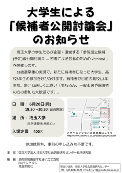 詳細はこちら - 埼玉大学社会調査研究センター