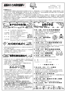 中村園長先生より 木々の緑も深まり紫陽花も大輪の花を咲かせる季節