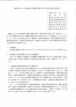 女性の職業生活における活躍の推進に関する法律が施行されました！