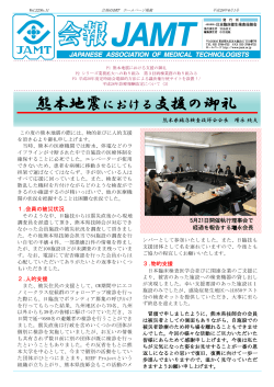 会報JAMT Vol.22 No.11 - 一般社団法人 日本臨床衛生検査技師会