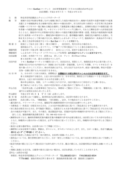 出店者募集要項 - 徳島商工会議所