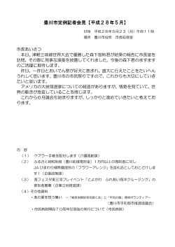 市長あいさつ、発表内容一覧(PDF:106KB)