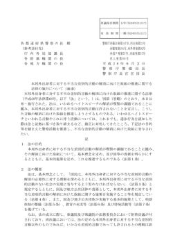 丙公発第21号 各 都 道 府 県 警 察 の 長 殿 丙備発第191号