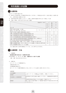 出願資格・選考方法等