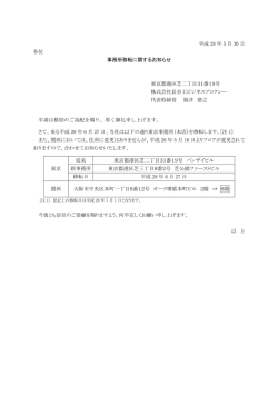 事務所移転のお知らせ - 長谷工ビジネスプロクシー