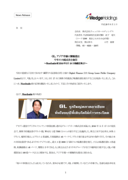 GL、アジア市場に積極進出 今年の大幅成長を確信 今年の大幅成長を確信
