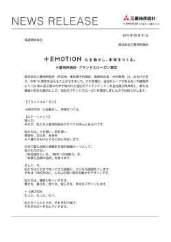 三菱地所設計 ブランドスローガン策定 (PDF 99KB)