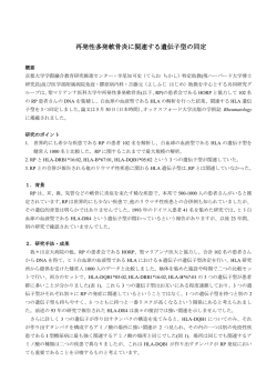 再発性多発軟骨炎に関連する遺伝子型の同定