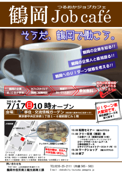 鶴岡 job cafe （PDF：600KB）