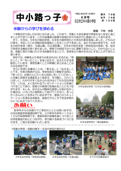 学校だより6月号(PDF形式 209キロバイト)