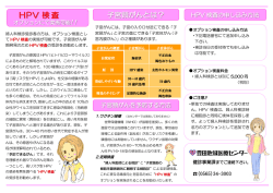 HPV（ヒトパピローマウィルス）検査
