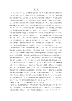 トランスポーターを標的とした創薬