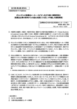 ポルトガルの医薬品メーカー・ホビオン社が大阪に事務