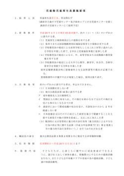 H28嘱託員募集要項[PDF：175KB]