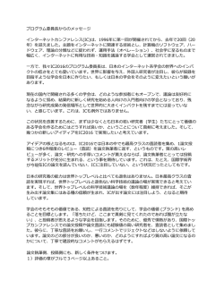 プログラム委員長からのメッセージ インターネットカンファレンス(IC)は