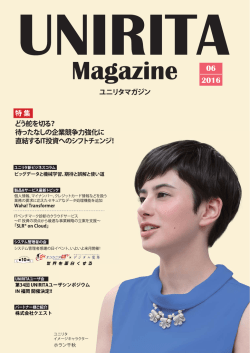 ホラン千秋 - 株式会社ユニリタ