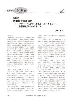 放射線化学事始め - 日本アイソトープ協会