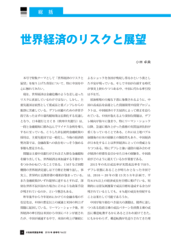 世界経済のリスクと展望