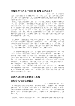 最近のマスコミ報道（消費税増税延期、安倍失政そのもの）