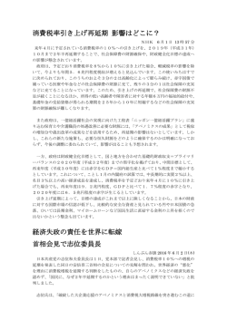 最近のマスコミ報道（消費税増税延期、安倍失政そのもの）