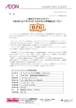（土）「ザ・ビッグ エクスプレス甲南店」オープン！