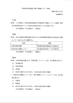 江東区産業会館及び商工情報センター条例