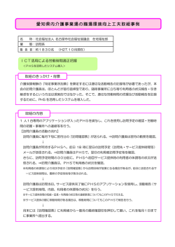 ICT活用による労働時間適正把握