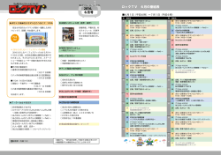 ロックTV 6月の番組表 2016. 6月号