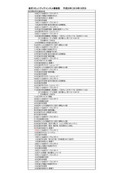 金沢コミュニティチャンネル 6月の番組表（PDF形式：37kbyte）