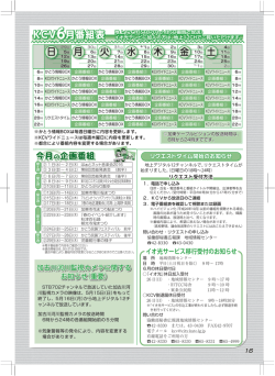 加東市地域情報センター 番組表（PDF：672.2KB）
