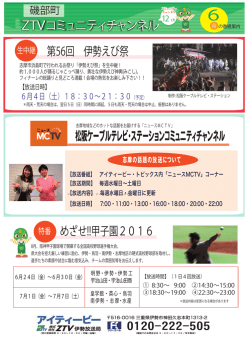 松阪ケーブルテレビ・ステーションコミュニティチャンネル