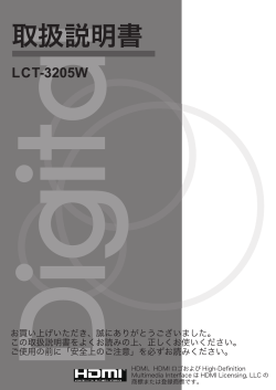 LCT-3205W_取説