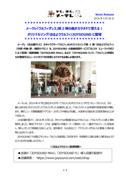 メ～テレ「ウルフィダンス」第 2 弾の曲がカラオケで歌える！ オリジナル