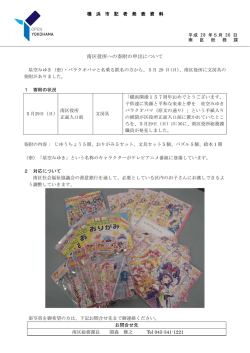 記者発表資料（PDF形式 298KB）
