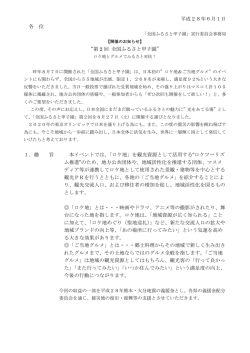 出展者募集要項 - 全国ふるさと甲子園