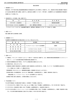 競技注意事項 - 日本学生陸上競技連合