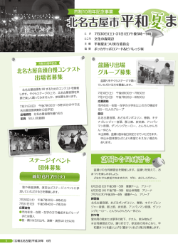 北名古屋市平和 まつりを開催 北名古屋市平和 まつりを開催