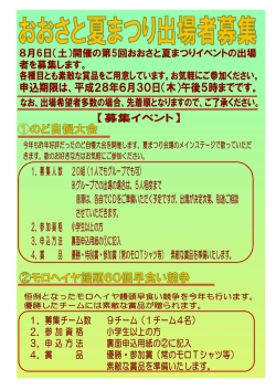 （出場者募集チラシ） [PDFファイル／315KB]