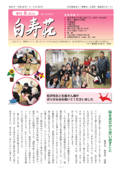 319号 - 社会福祉法人 愛隣会 白寿荘