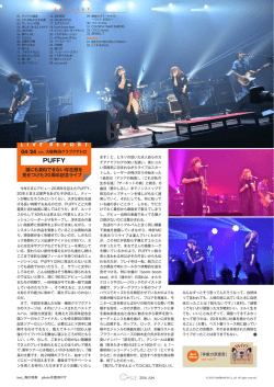 誰にも真似できない存在感を 見せつけた20周年記念ライブ