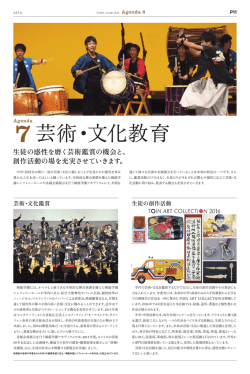 芸術・文化教育