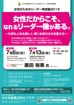 女性のためのリーダー育成塾omote