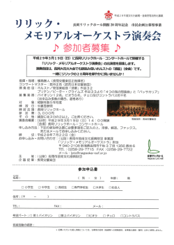 募集要項・申込書 - （公財）長岡市芸術文化振興財団