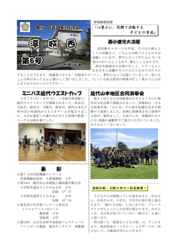 西小健児大活躍 ミニバス能代ウエストカップ 能代山本地区合同演奏会
