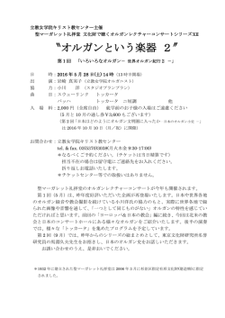 コンサートについて