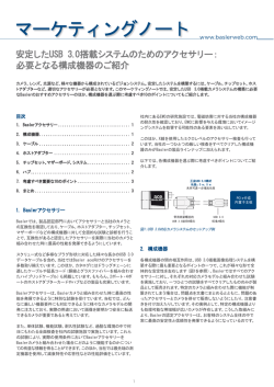マーケティングノート - baslerweb.com