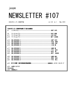 NL107号 - JASPM 日本ポピュラー音楽学会