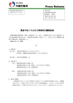 賃金不払いで土木工事業者を書類送検 - 沖縄労働局